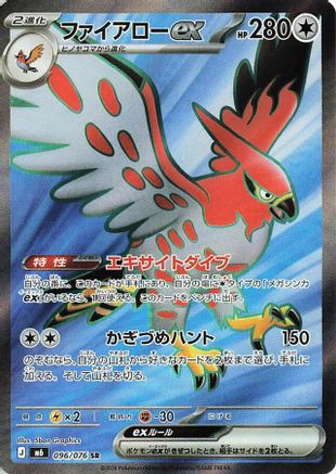 Talonflame ex - 096/076 (096/076) [M6: Storm Emeralda] Holofoil