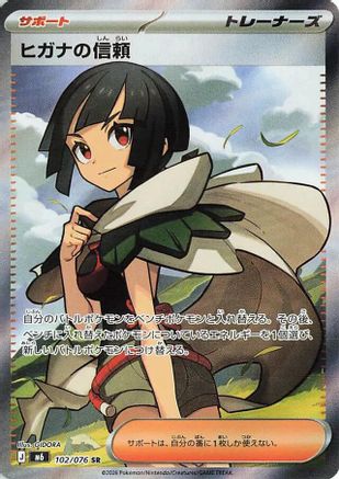 Zinnia's Trust - 102/076 (102/076) [M6: Storm Emeralda] Holofoil