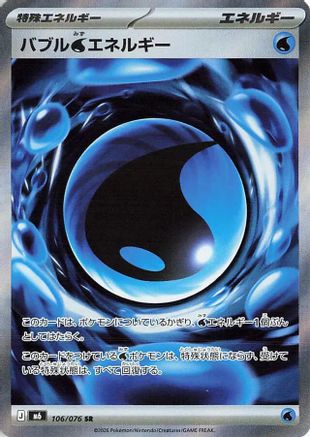 Bubbly Water Energy (106/076) [M6: Storm Emeralda] Holofoil