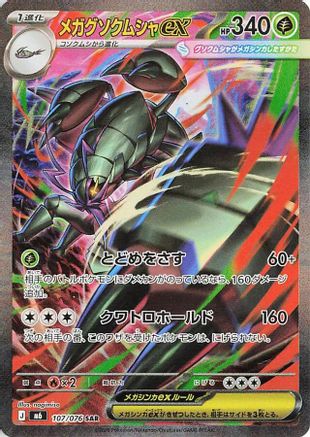 Mega Golisopod ex - 107/076 (107/076) [M6: Storm Emeralda] Holofoil