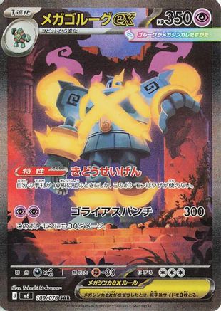 Mega Golurk ex - 109/076 (109/076) [M6: Storm Emeralda] Holofoil