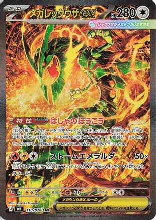 Mega Rayquaza ex - 110/076 (110/076) [M6: Storm Emeralda] Holofoil