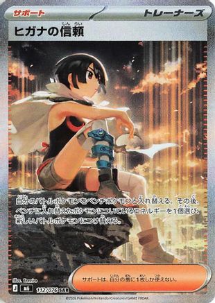 Zinnia's Trust - 112/076 (112/076) [M6: Storm Emeralda] Holofoil