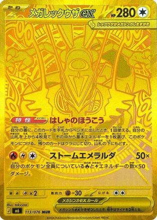 Mega Rayquaza ex - 113/076 (113/076) [M6: Storm Emeralda] Holofoil