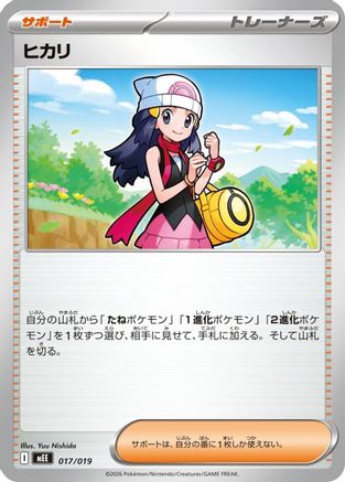 Dawn (017/019) [MEE: Starter Set ex Eevee ex]
