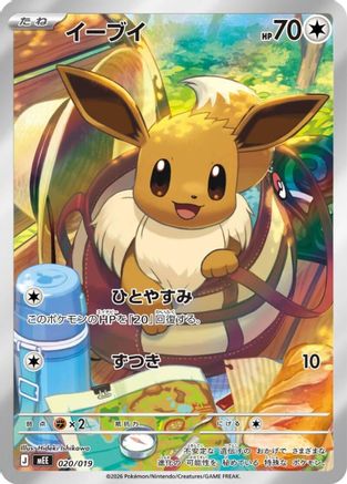 Eevee - 020/019 (020/019) [MEE: Starter Set ex Eevee ex] Holofoil