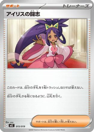 Iris's Fighting Spirit (015/019) [MEZ: Starter Set ex Zoroark ex]