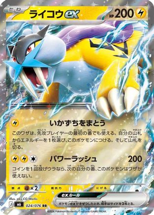 Raikou ex - 024/076 (024/076) [M6: Storm Emeralda] Holofoil