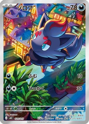 Zorua - 020/019 (020/019) [MEZ: Starter Set ex Zoroark ex] Holofoil