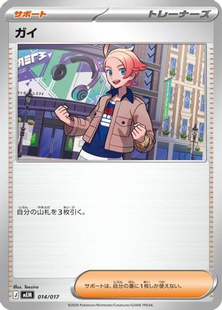 Urbain (014/017) [MEM: Starter Set ex Meowscarada ex]