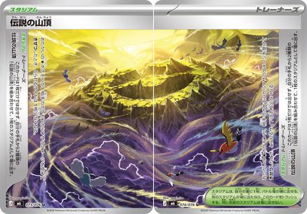 Legendary Summit [Set of 2] (073/076) [M6: Storm Emeralda]