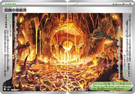 Legendary Lava Tube [Set of 2] (075/076) [M6: Storm Emeralda]