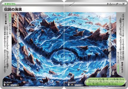 Legendary Marine Trench [Set of 2] (071/076) [M6: Storm Emeralda]