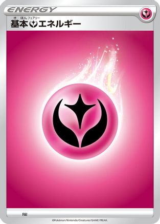 Basic Fairy Energy (FAI) [Sword & Shield Unnumbered Energies]