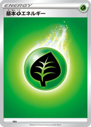 Basic Grass Energy (GRA) [Sword & Shield Unnumbered Energies]