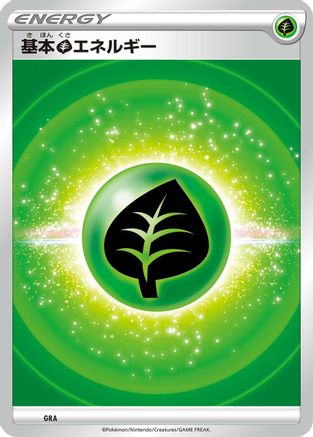 Basic Grass Energy (VStar Era) (GRA) [Sword & Shield Unnumbered Energies]