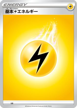 Basic Lightning Energy (LIG) [Sword & Shield Unnumbered Energies]