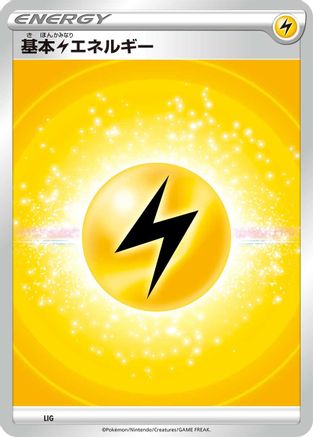 Basic Lightning Energy (VStar Era) (LIG) [Sword & Shield Unnumbered Energies]