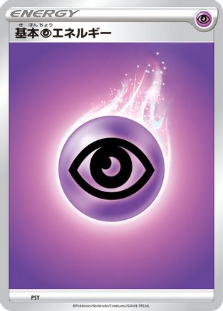 Basic Psychic Energy (PSY) [Sword & Shield Unnumbered Energies]