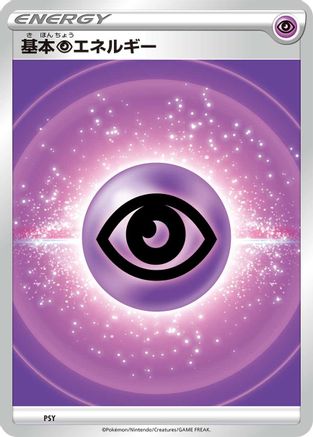 Basic Psychic Energy (VStar Era) (PSY) [Sword & Shield Unnumbered Energies]