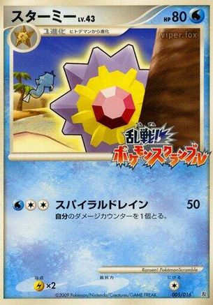Starmie (005/016) [Melee! Pokemon Scramble]