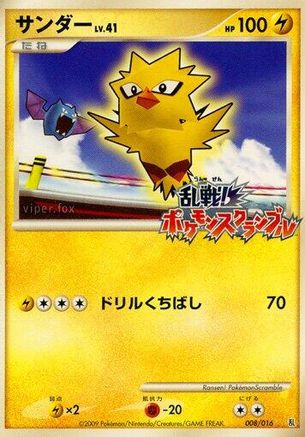 Zapdos (008/016) [Melee! Pokemon Scramble]