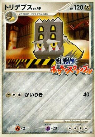 Bastiodon (014/016) [Melee! Pokemon Scramble]