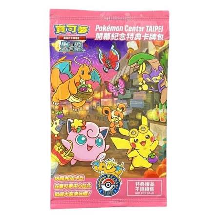 Pokemon center taipei pack
