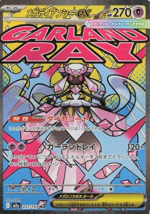 Mega Diancie ex - 227/193 (227/193) [M2a: High Class Pack: MEGA Dream ex] Holofoil